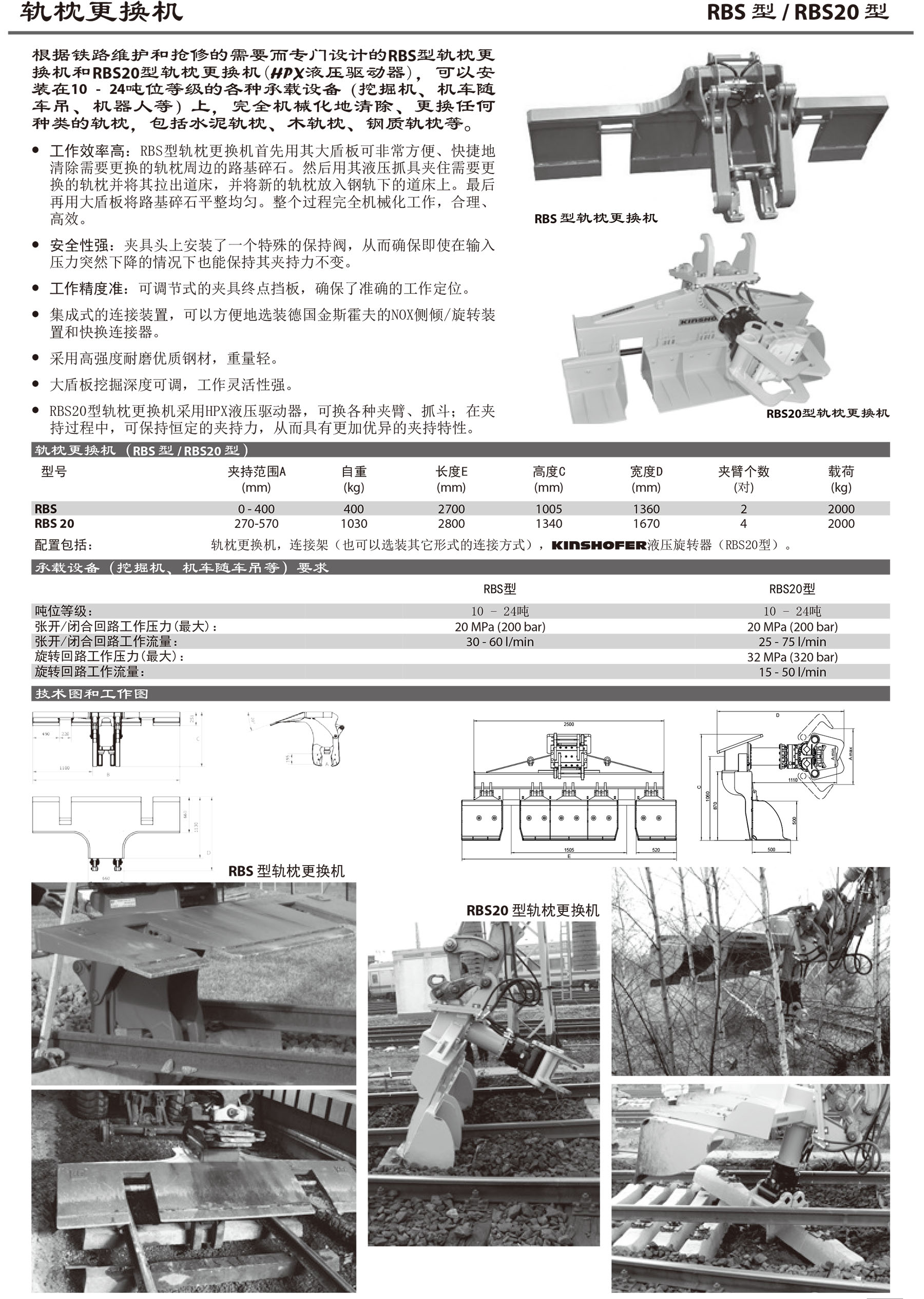 铁路枕木更换机